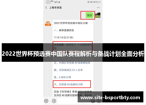 2022世界杯预选赛中国队赛程解析与备战计划全面分析