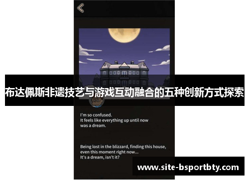 布达佩斯非遗技艺与游戏互动融合的五种创新方式探索