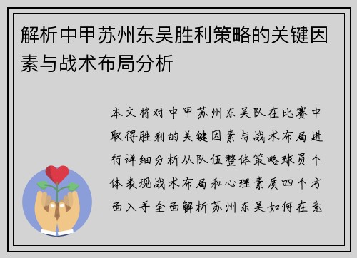 解析中甲苏州东吴胜利策略的关键因素与战术布局分析