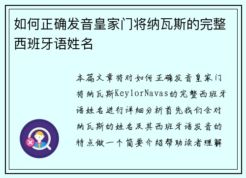 如何正确发音皇家门将纳瓦斯的完整西班牙语姓名